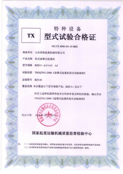 特種設(shè)備型式試驗(yàn)合格證