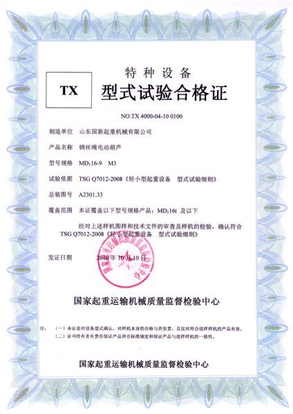 特種設(shè)備型式試驗(yàn)合格證